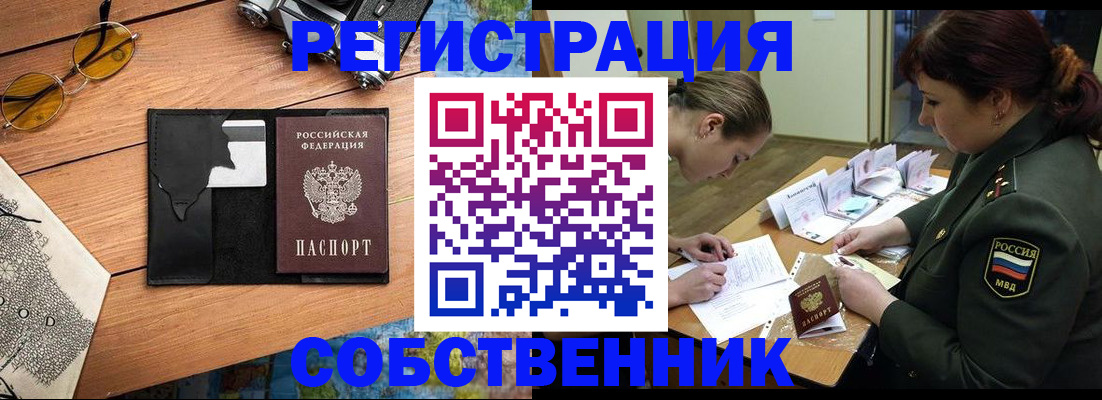 временная регистрация надежно в Поронайске